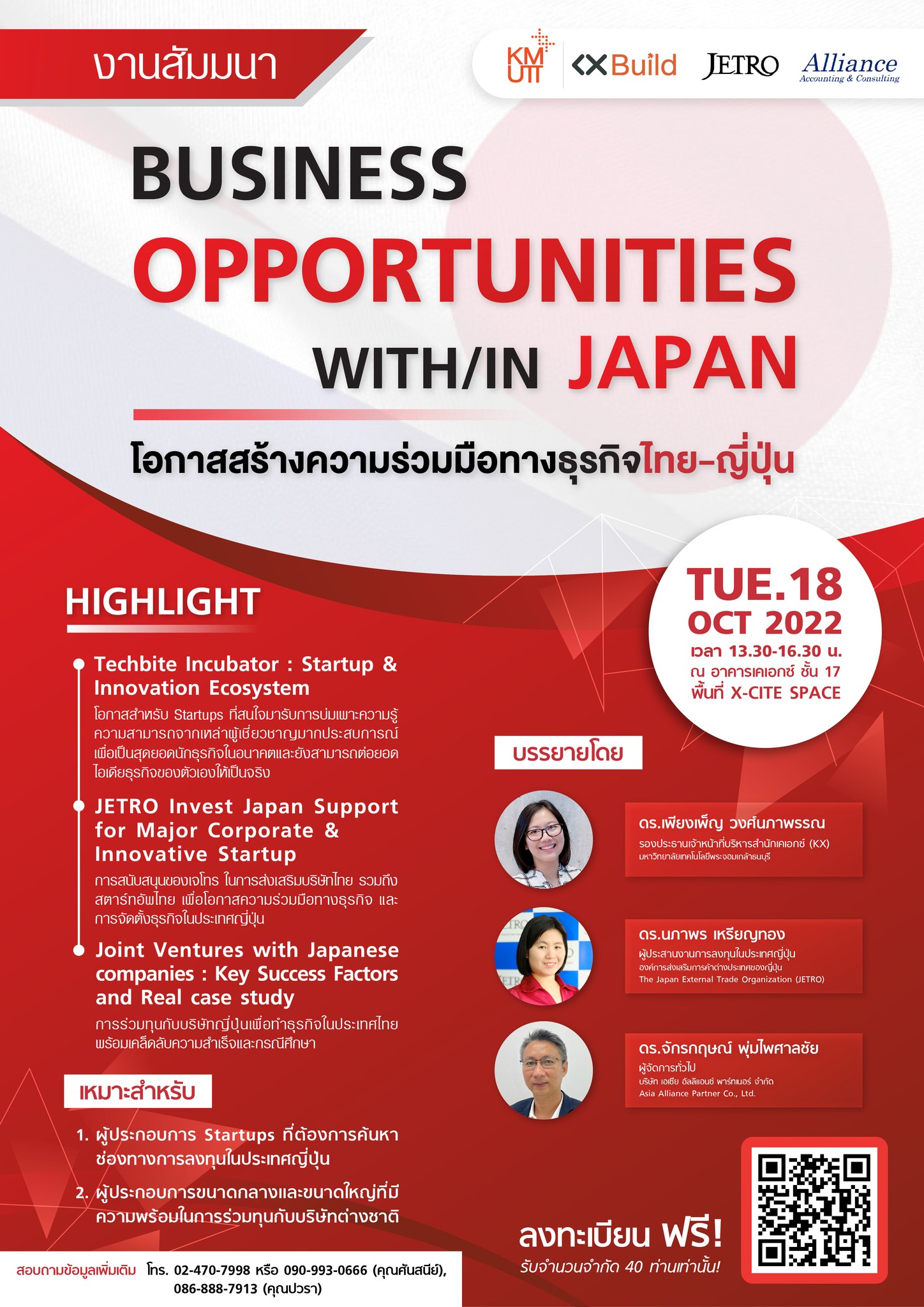 งานสัมมนา Business Opputunities WITH/IN JAPAN