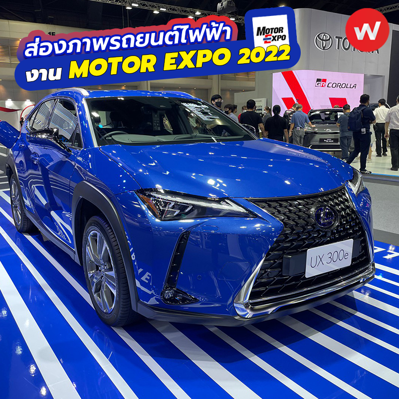 ภาพบรรยากาศงาน Motor Expo 2022