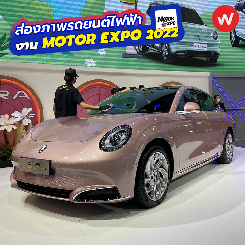 ภาพบรรยากาศงาน Motor Expo 2022