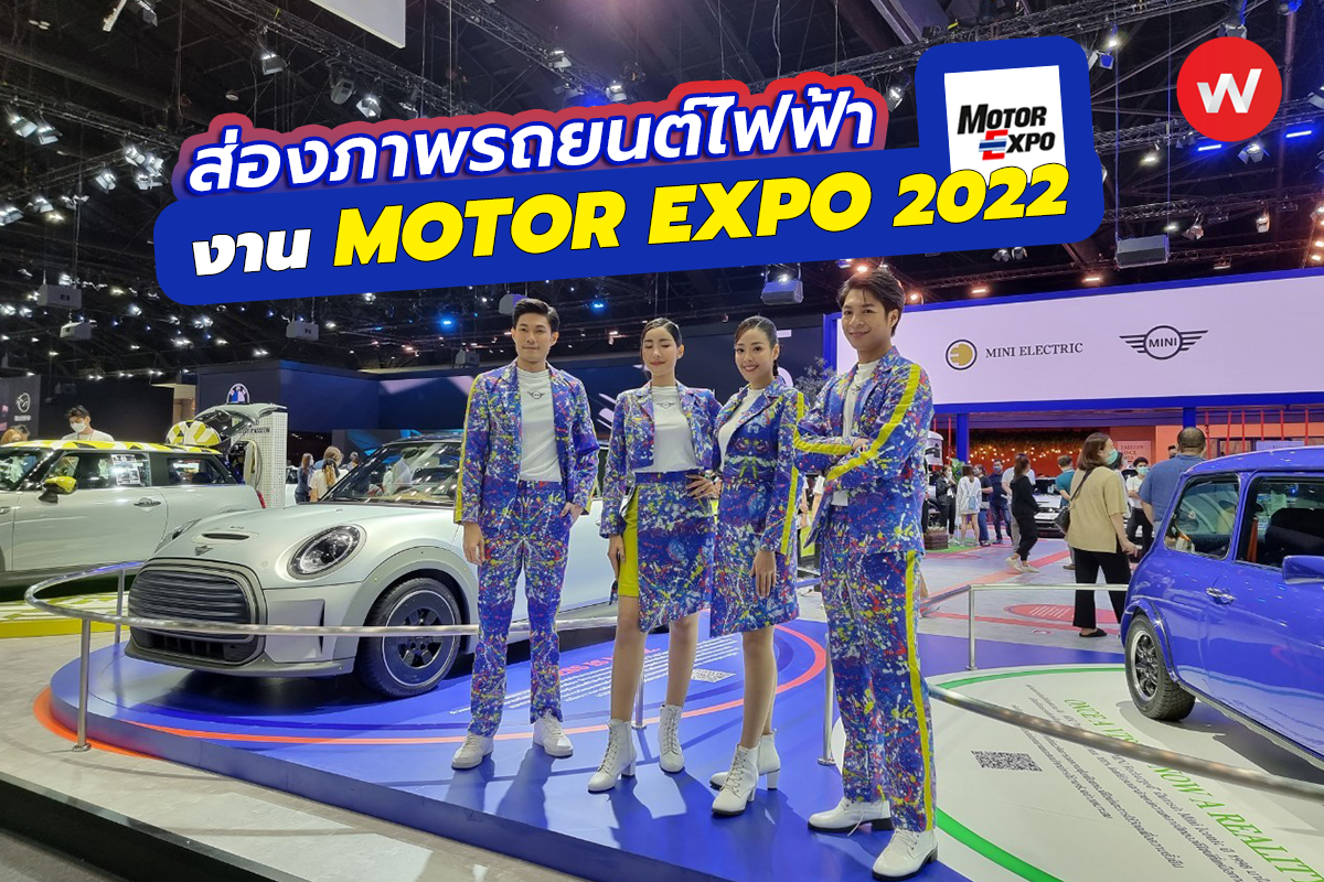 ภาพบรรยากาศงาน Motor Expo 2022