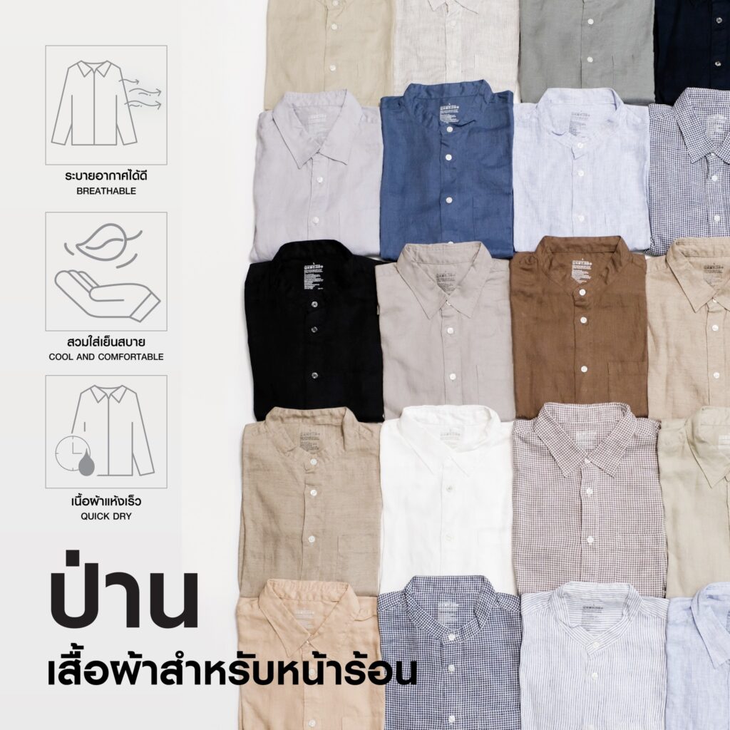 มูจิ ประเทศไทย ต่อยอดแนวคิดความยั่งยืนสู่สินค้าแฟชั่น ชูวัสดุ เส้นใยกัญชง เส้นใยถักทอความยั่งยืน เป็นผ้าทางเลือกใหม่สำหรับเสื้อผ้า MUJI