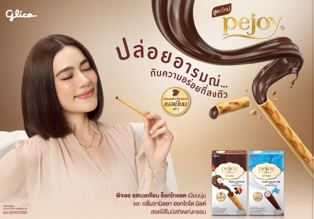 ไทยกูลิโกะเปิดตัว “Pejoy” 2 รสชาติใหม่แบบพรีเมียม พร้อมพรีเซนเตอร์ใหม่ จับตาการฟื้นตัวของตลาดบิสกิต