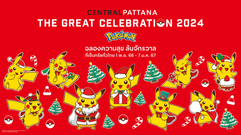 เซ็นทรัลพัฒนา ทุ่ม 600 ล้าน จับมือ Pokémon จัดแคมเปญ ‘The Great Celebration 2024