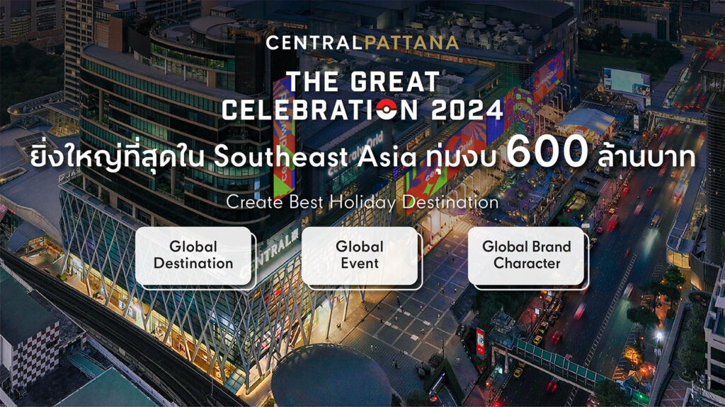 เซ็นทรัลพัฒนา ทุ่ม 600 ล้าน จับมือ Pokémon จัดแคมเปญ ‘The Great Celebration 2024