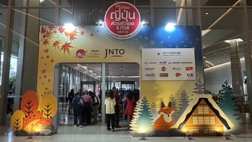 เริ่มแล้ว! “งานเที่ยวญี่ปุ่นด้วยตัวเอง & ทัวร์ครั้งที่ 15” (Visit Japan FIT Fair #15) วันที่ 6 - 8 ต.ค.นี้